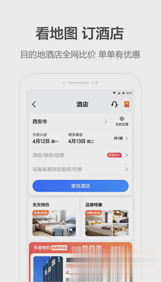 滴滴出行2021版软件截图4