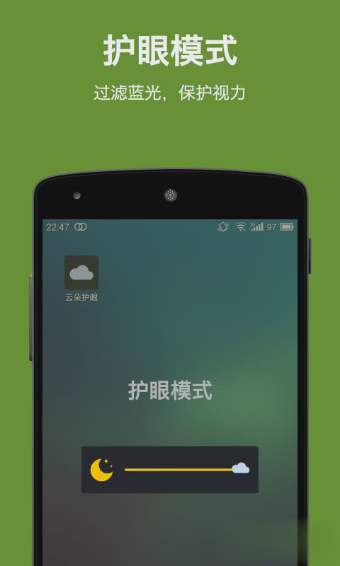 云朵护眼软件截图2