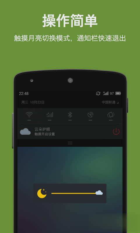 云朵护眼软件截图4