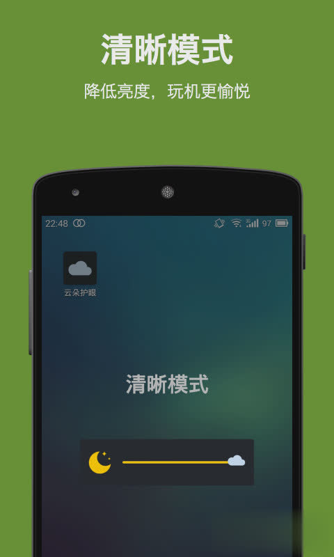 云朵护眼软件截图1
