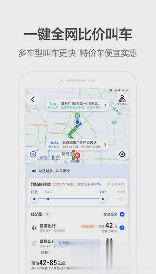 滴滴出行2021版软件截图1