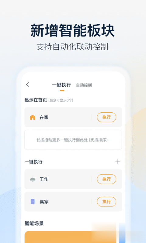 乐橙app软件截图4