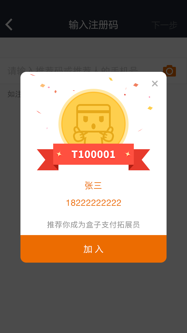 开通宝软件截图4