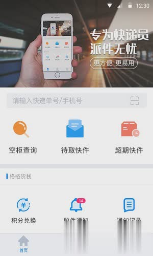 格格快递柜软件截图2