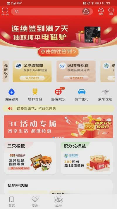 和我信软件免费软件截图2