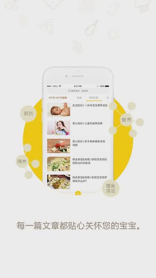 萌煮辅食app软件截图1