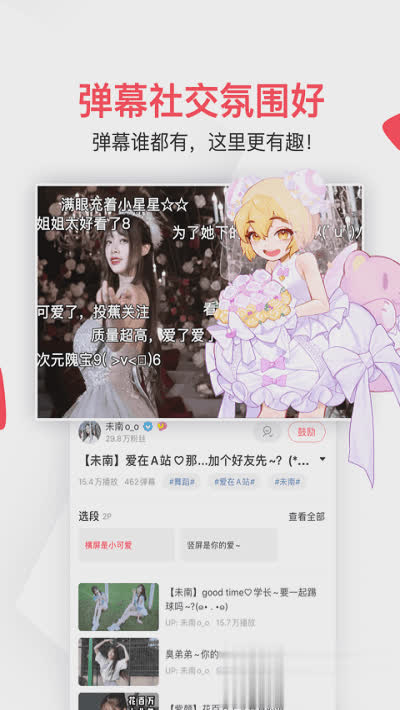 a站软件截图3