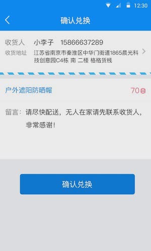 格格快递柜软件截图1