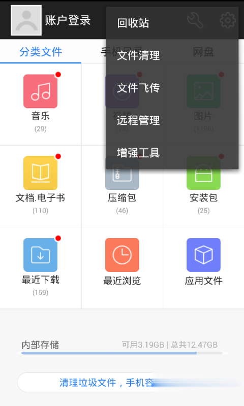 360文件管理器软件截图2