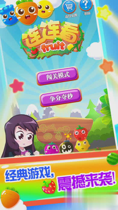 安卓连连看游戏截图4