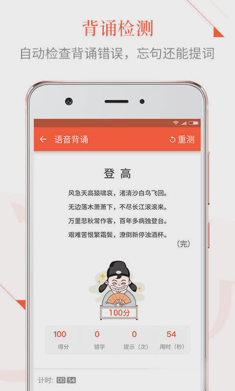 有道语文达人软件截图3