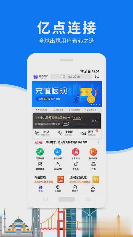 亿点连接软件截图4