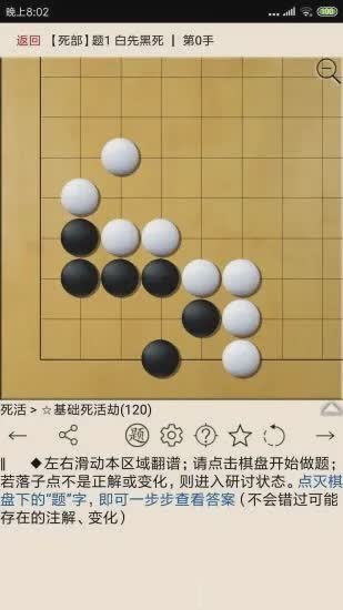 围棋宝典软件截图2