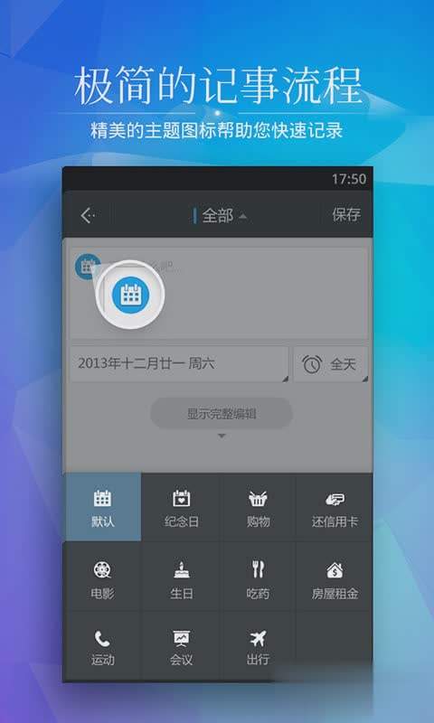 正点日历软件截图1