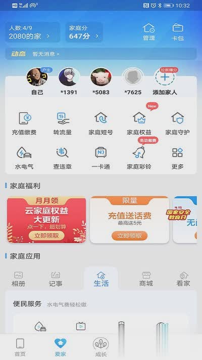 和我信软件免费软件截图3