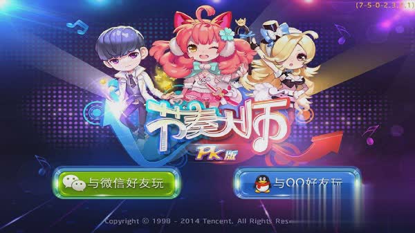 节奏大师普通游戏截图4
