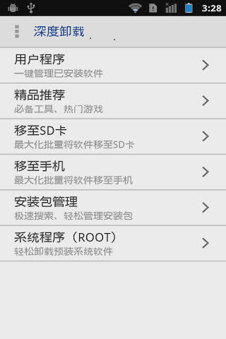 软件搬家软件截图2