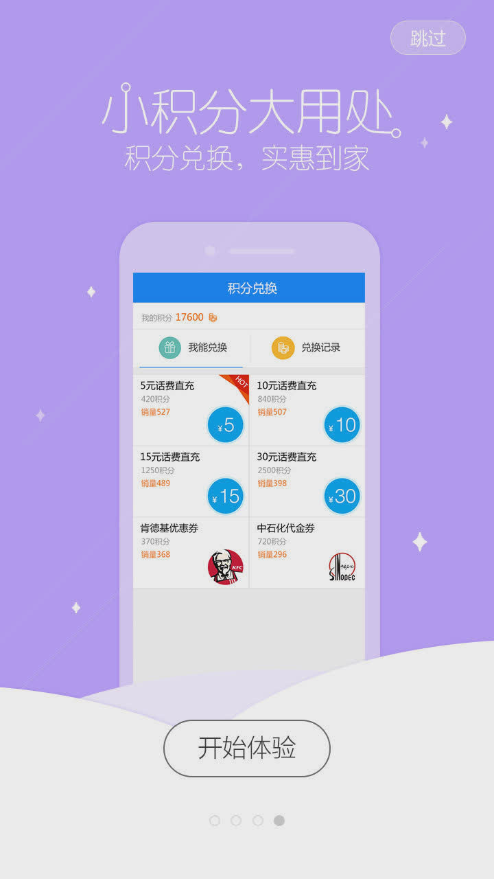 移动旗舰店软件截图2