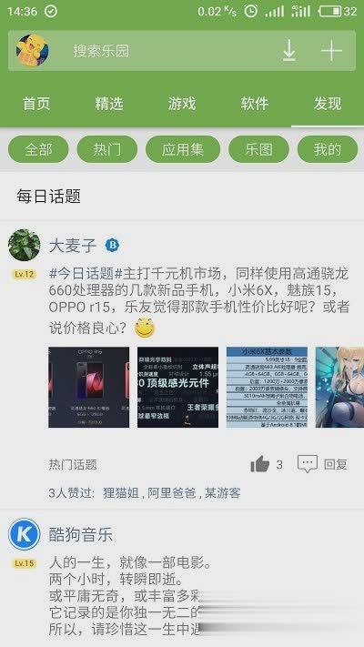 shoujileyuan软件截图4