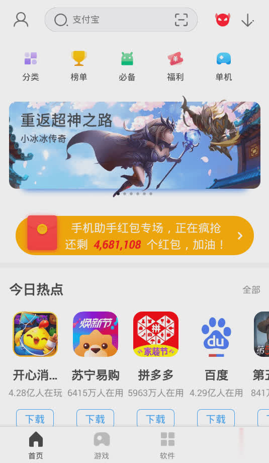 368手机助手软件截图2