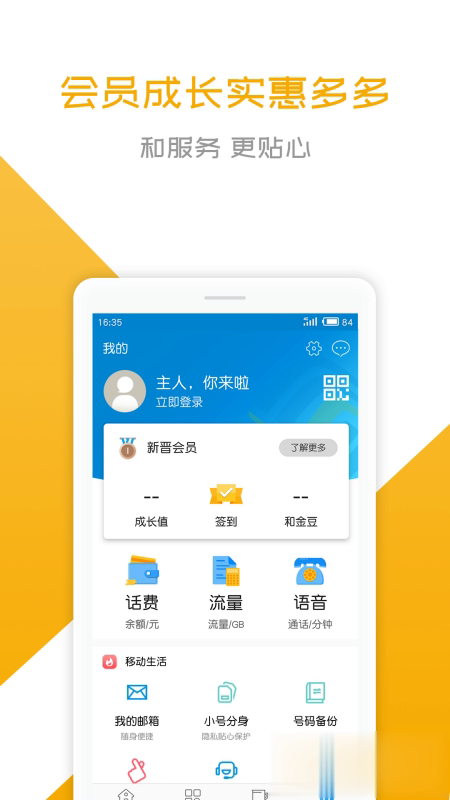 和悦会软件截图2