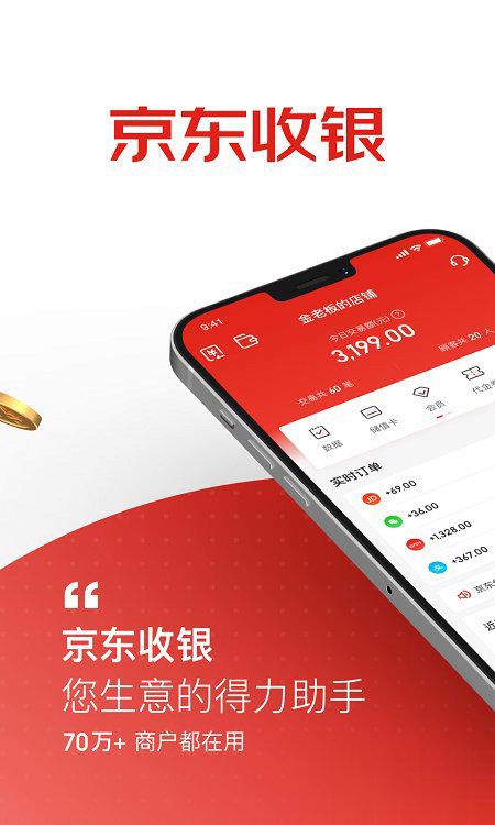 哆啦宝商户软件截图1