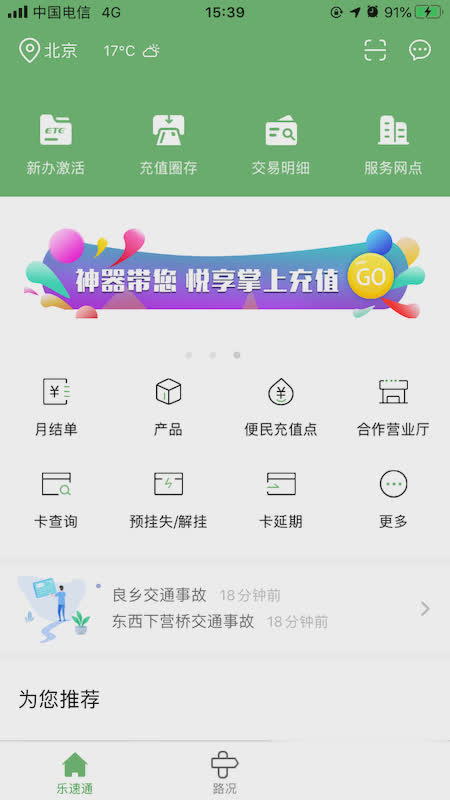 乐速通2021新版软件截图1