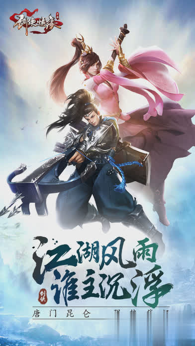 剑侠情缘网络版私服游戏截图4