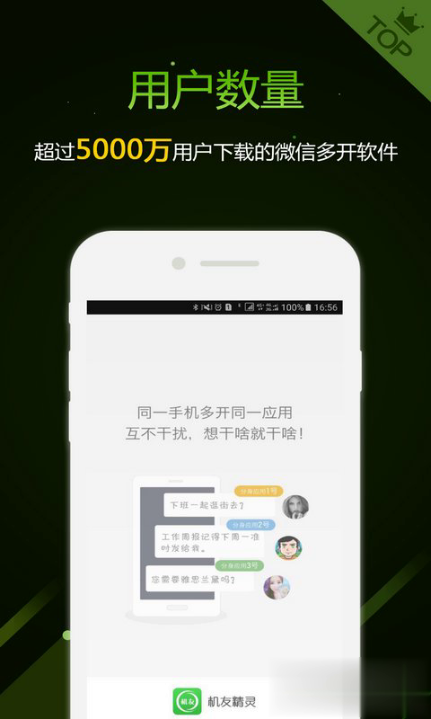 机友软件截图4