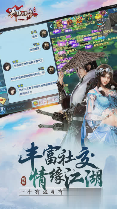 剑侠情缘网络版私服游戏截图3
