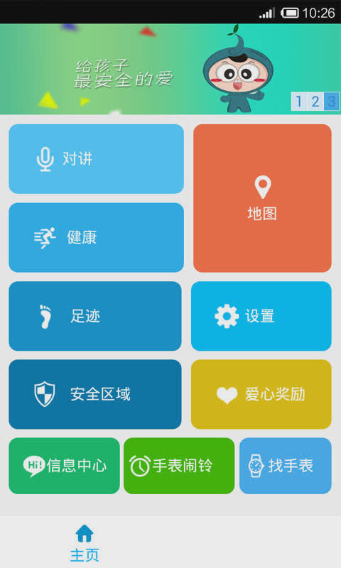关爱守护软件截图3