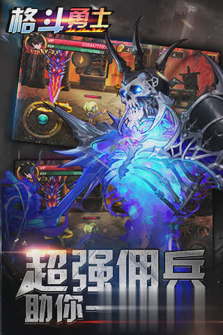 格斗勇士游戏截图1