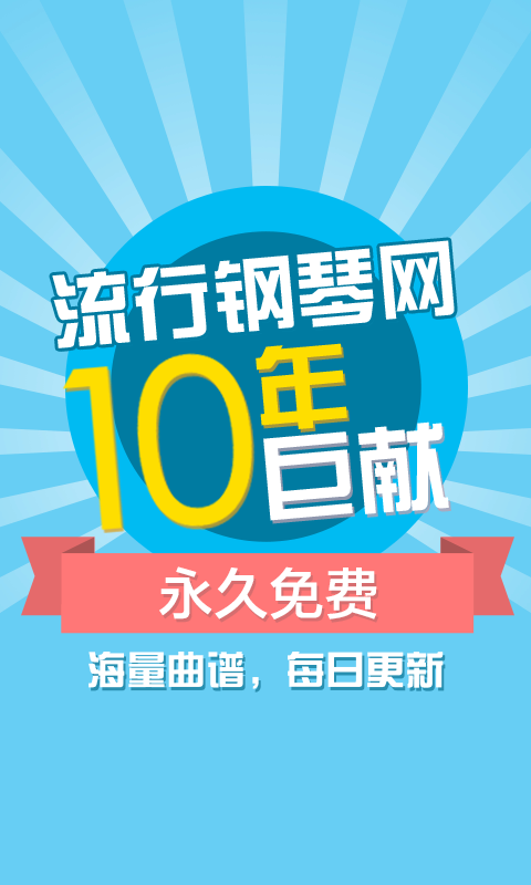 最全钢琴谱软件截图2