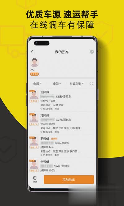 货车帮app软件截图2