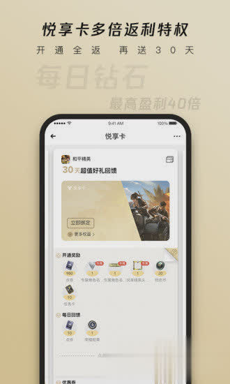 心悦会员app游戏截图4