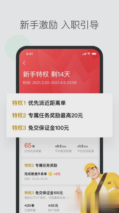 美团众包2021版软件截图4