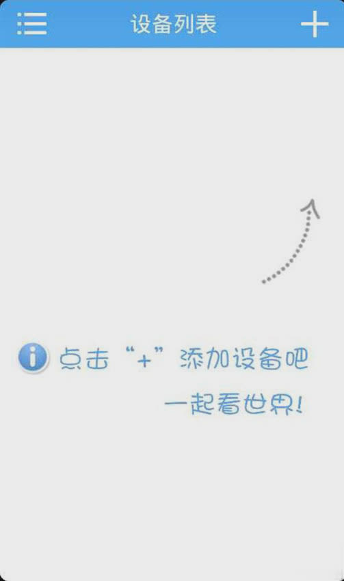 xmeye手机客户端软件截图2