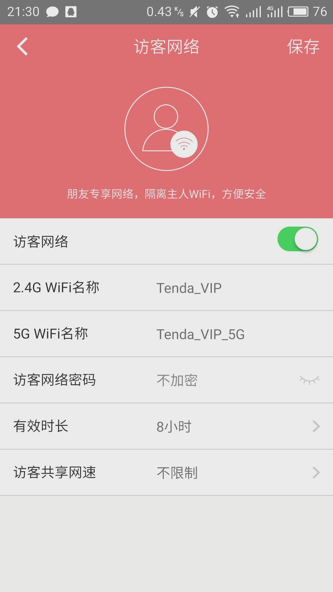 腾达app软件截图2