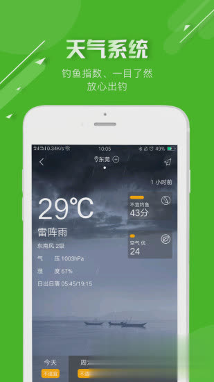钓鱼软件软件截图3