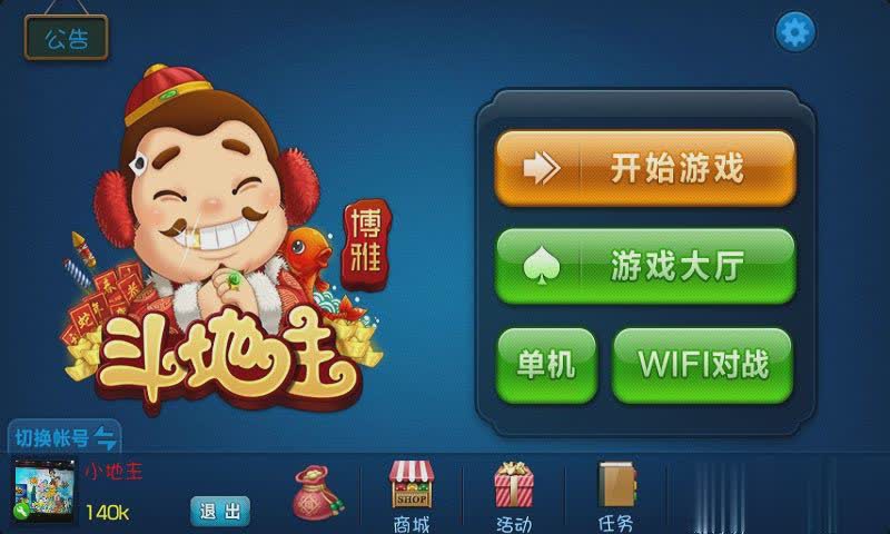 博雅斗牛游戏游戏截图4