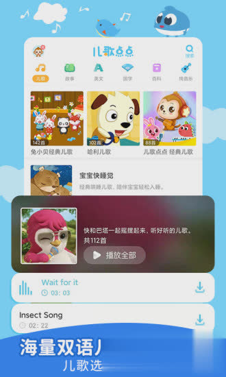 儿歌点点软件截图1