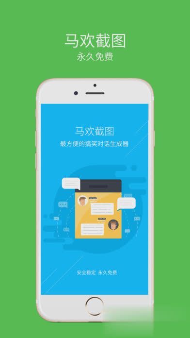 马欢截图软件截图3