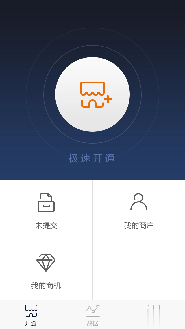 开通宝软件截图1