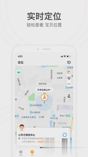 小天才手表软件截图1