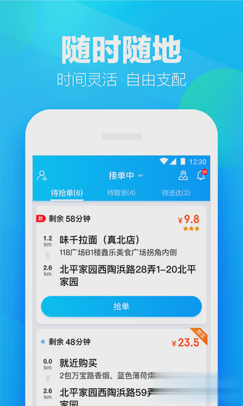 饿了么骑手app软件截图1