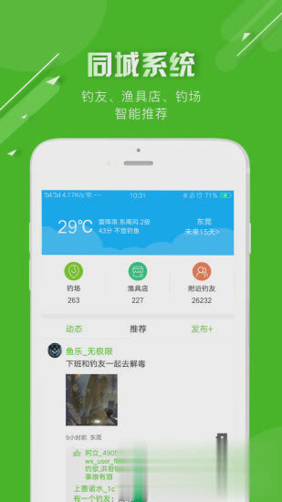 钓鱼软件软件截图1