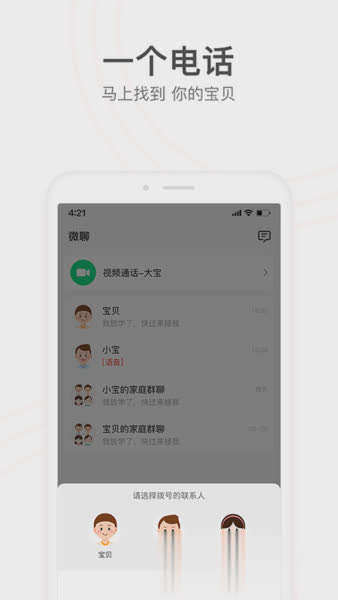 小天才手表软件截图4