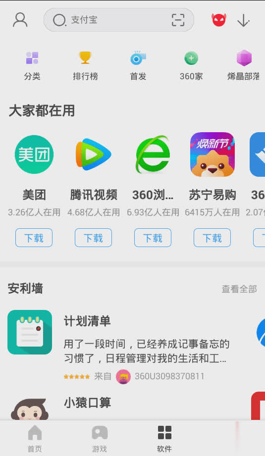 368手机助手软件截图1