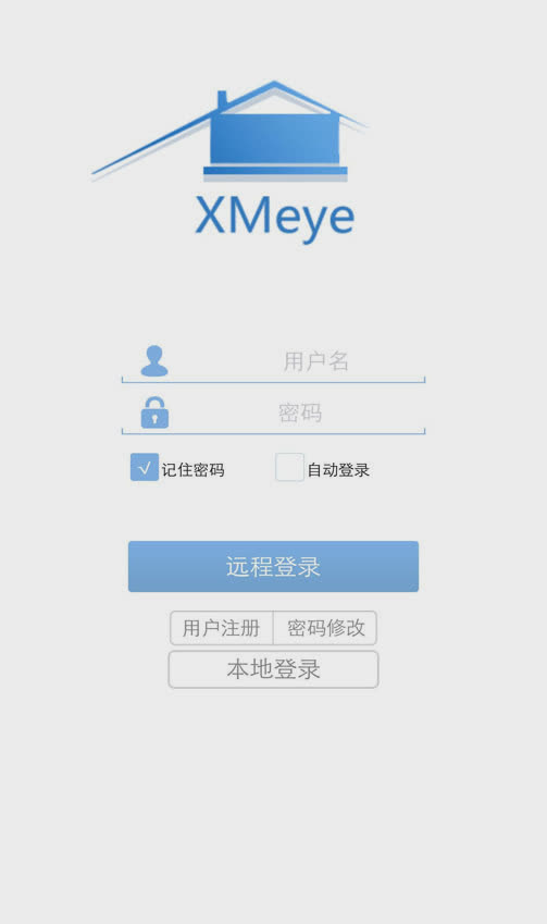 xmeye手机客户端软件截图3