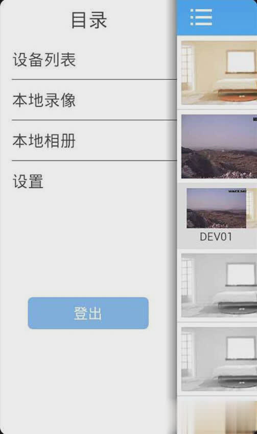 xmeye手机客户端软件截图4